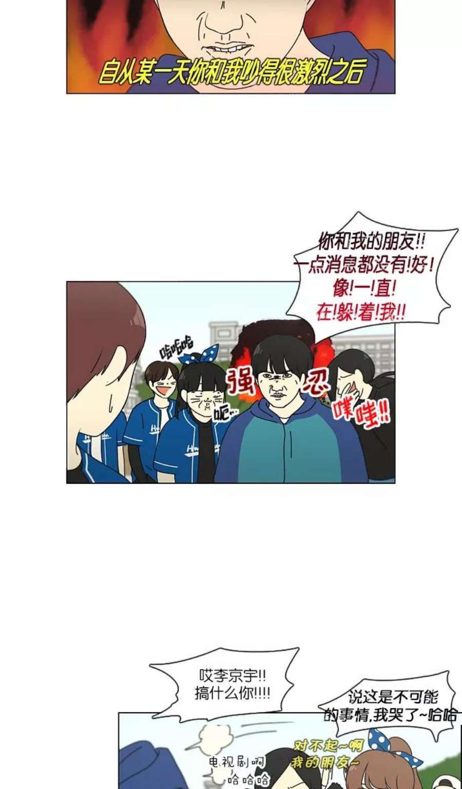 恋爱革命漫画,[第85话] 运动会（3） 38图