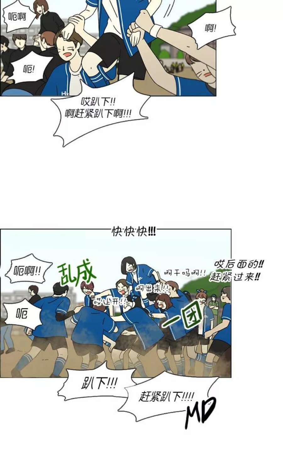 恋爱革命漫画,[第85话] 运动会（3） 22图