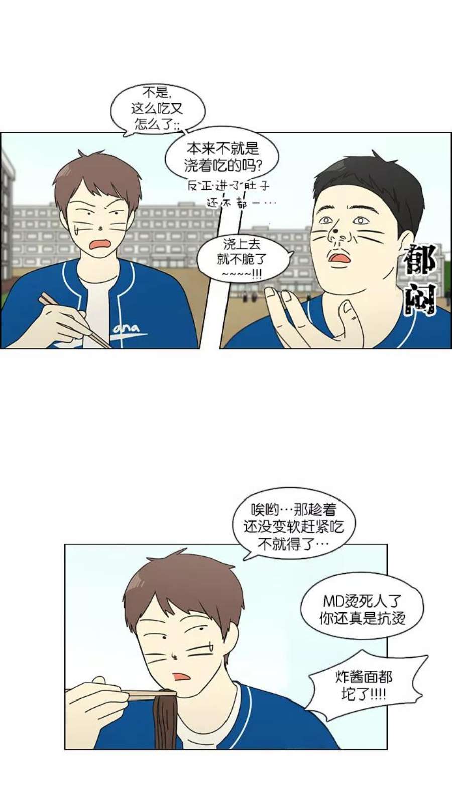 恋爱革命漫画,[第85话] 运动会（3） 12图