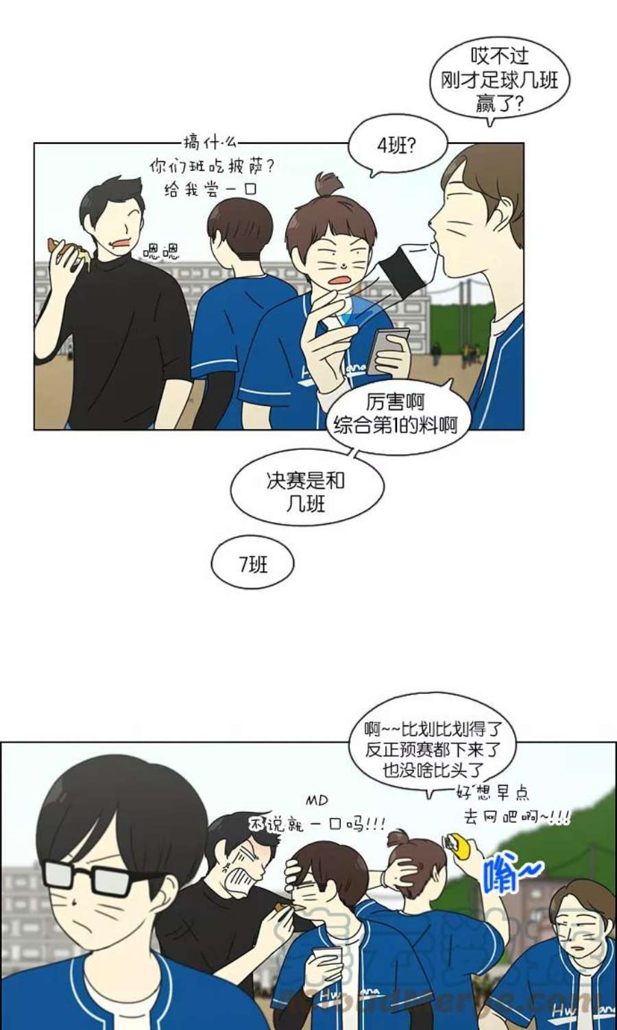 恋爱革命漫画,[第85话] 运动会（3） 3图