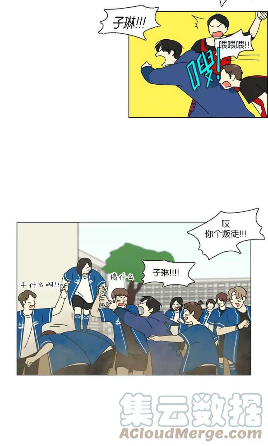 恋爱革命漫画,[第85话] 运动会（3） 25图