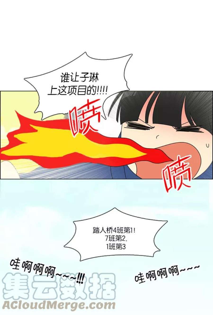 恋爱革命漫画,[第85话] 运动会（3） 27图