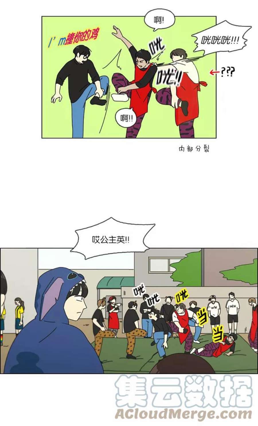 恋爱革命漫画,[第85话] 运动会（3） 31图