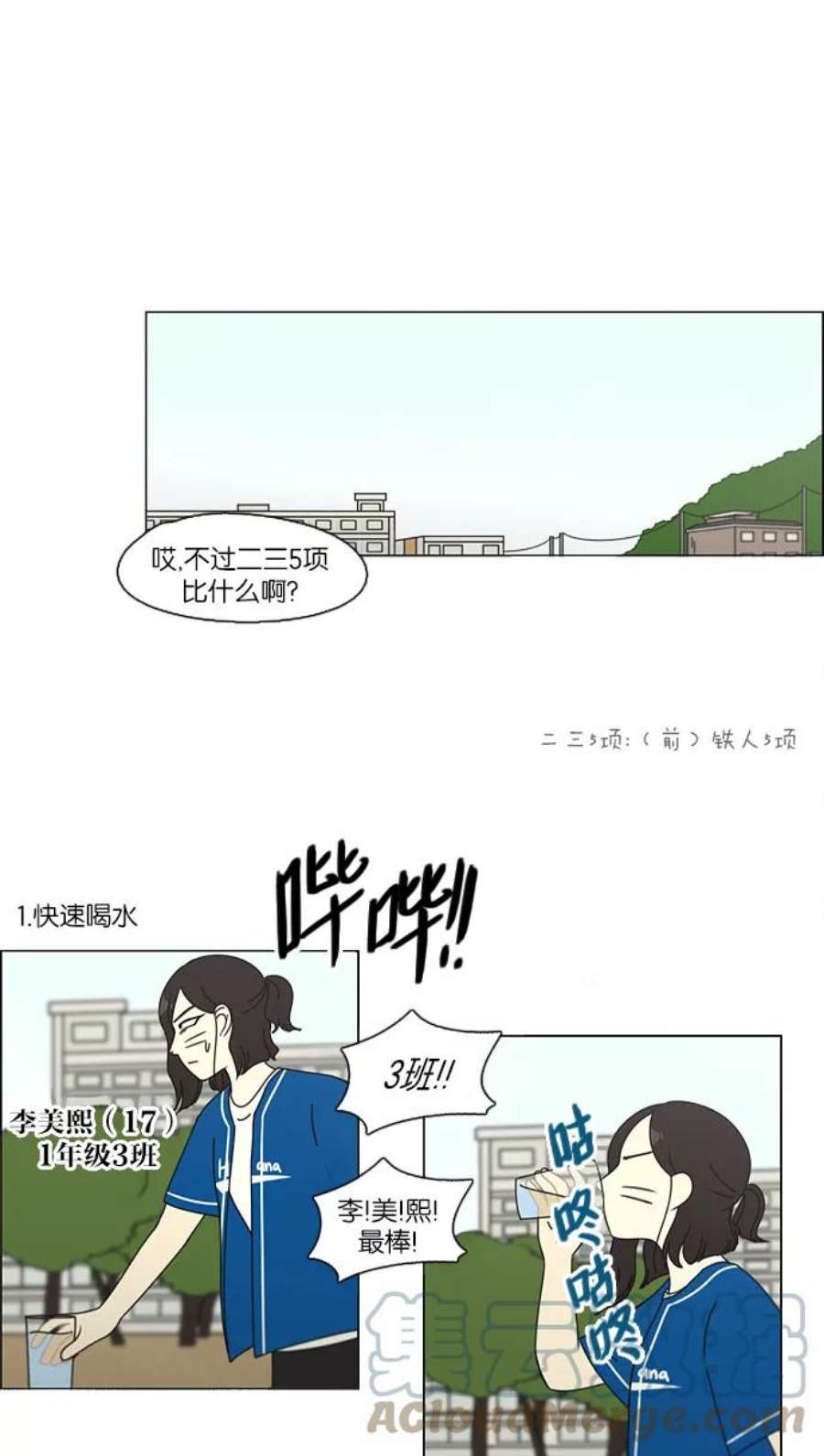 恋爱革命漫画漫画,[第86话] 运动会（4） 17图