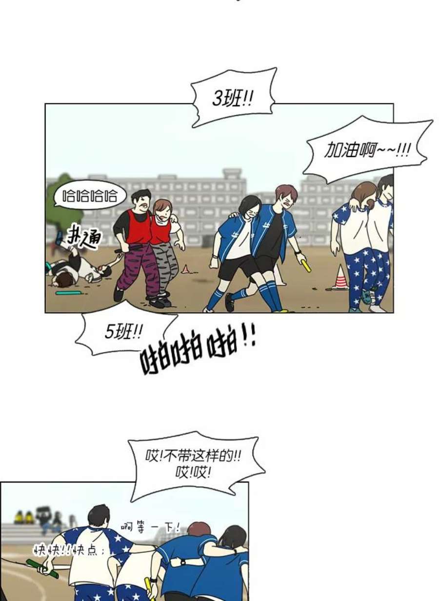 恋爱革命漫画漫画,[第86话] 运动会（4） 12图