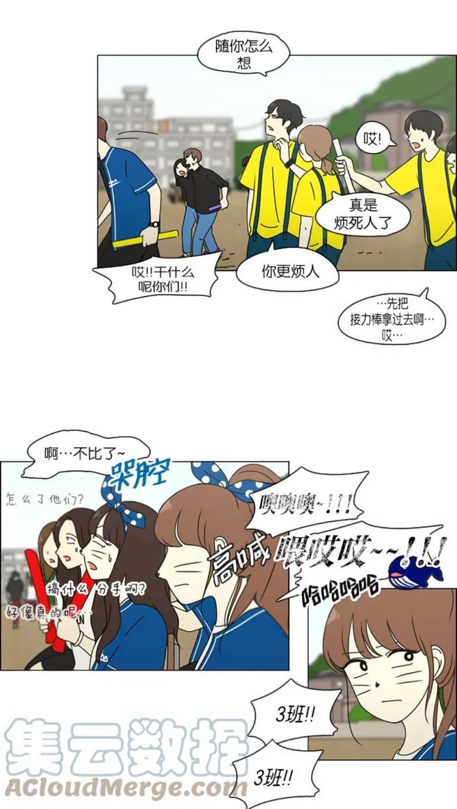 恋爱革命漫画漫画,[第86话] 运动会（4） 11图