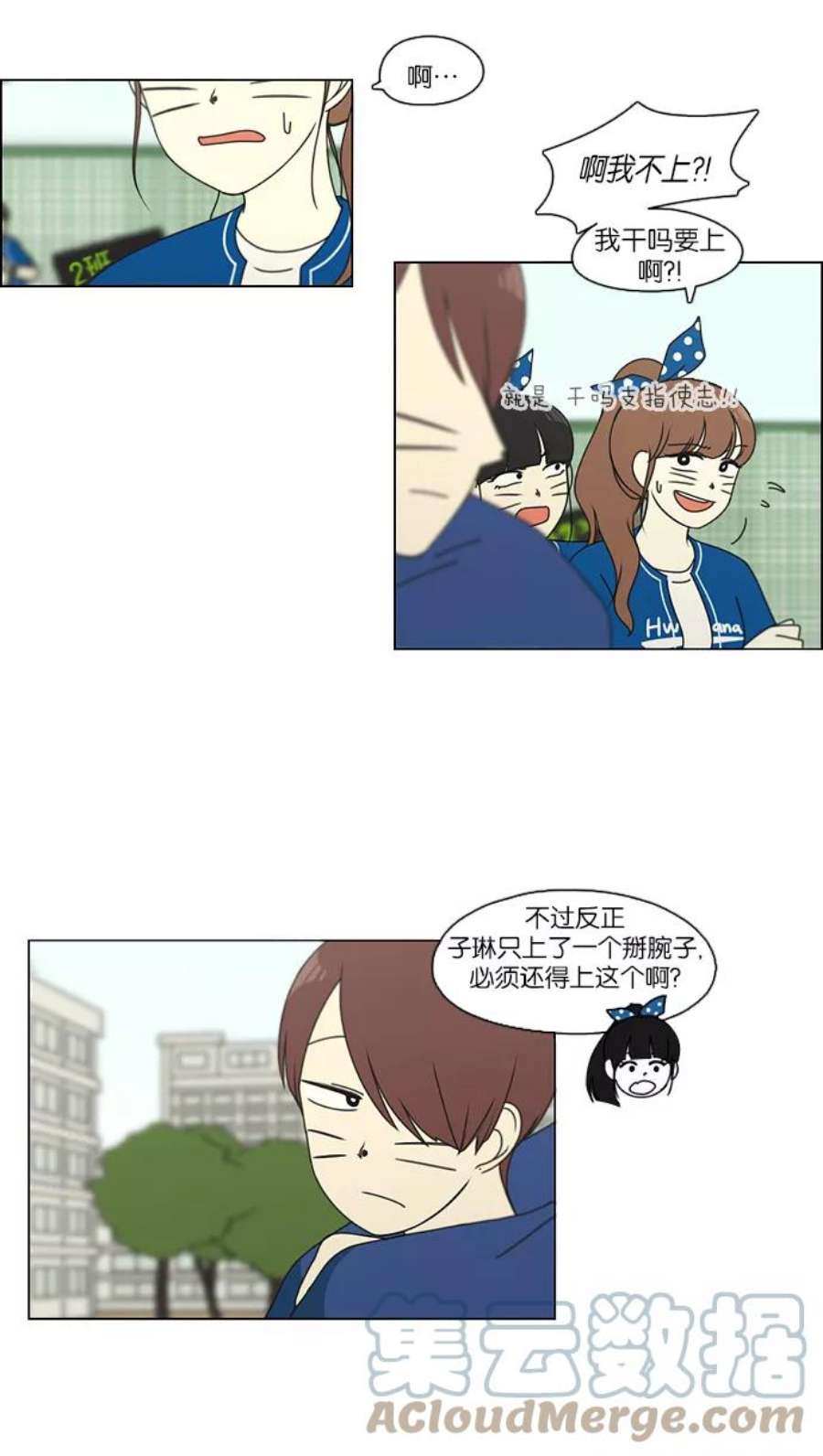 恋爱革命漫画漫画,[第86话] 运动会（4） 3图