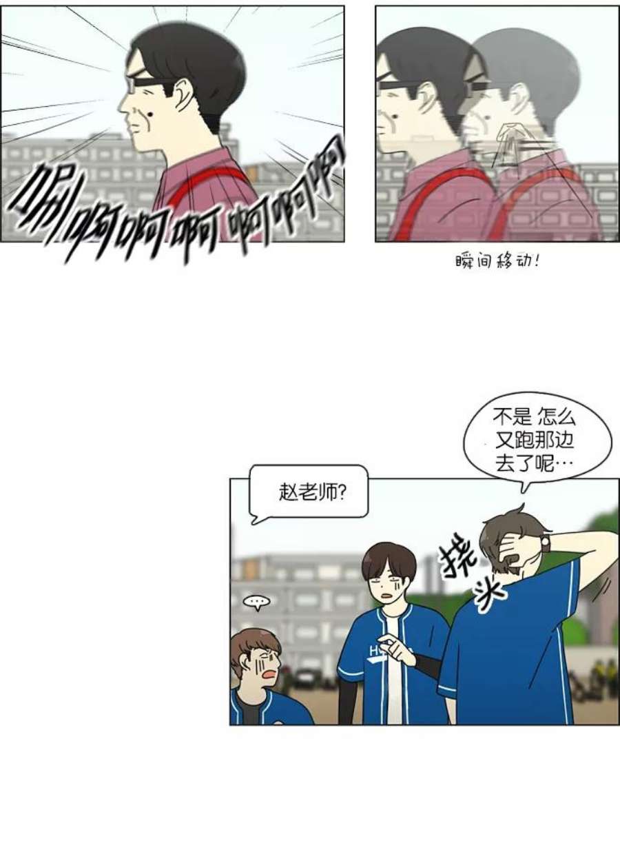 恋爱革命漫画漫画,[第86话] 运动会（4） 26图