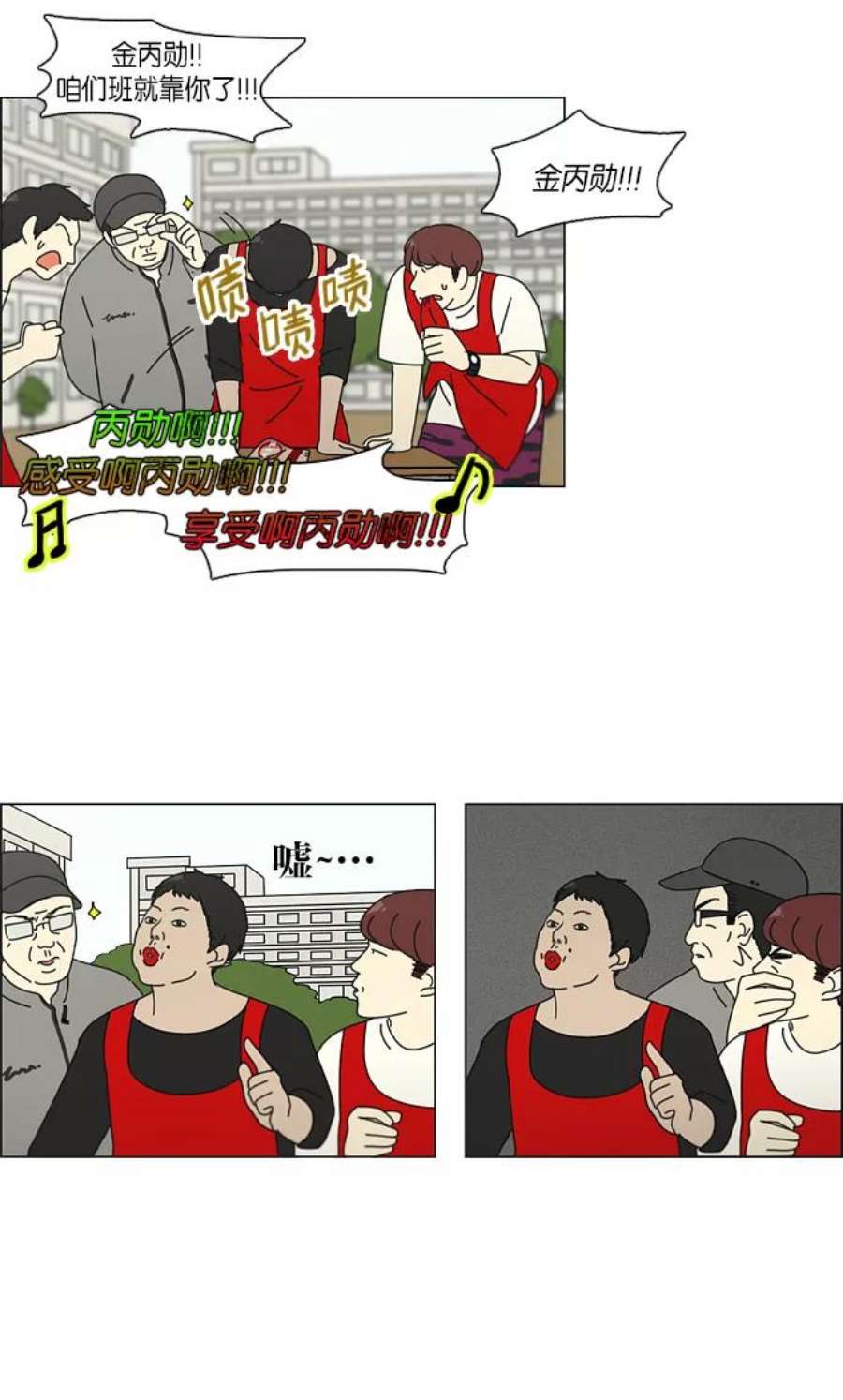 恋爱革命漫画漫画,[第86话] 运动会（4） 30图