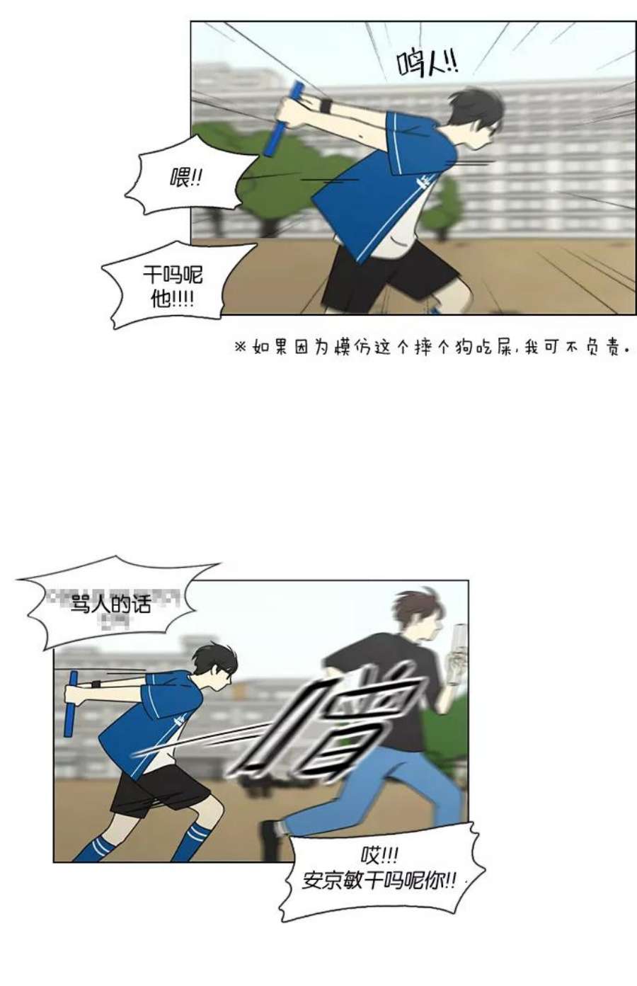 恋爱革命漫画,[第87话] 运动会（5） 39图