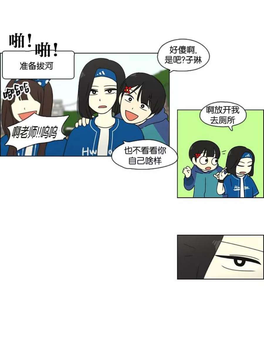 恋爱革命漫画,[第87话] 运动会（5） 20图