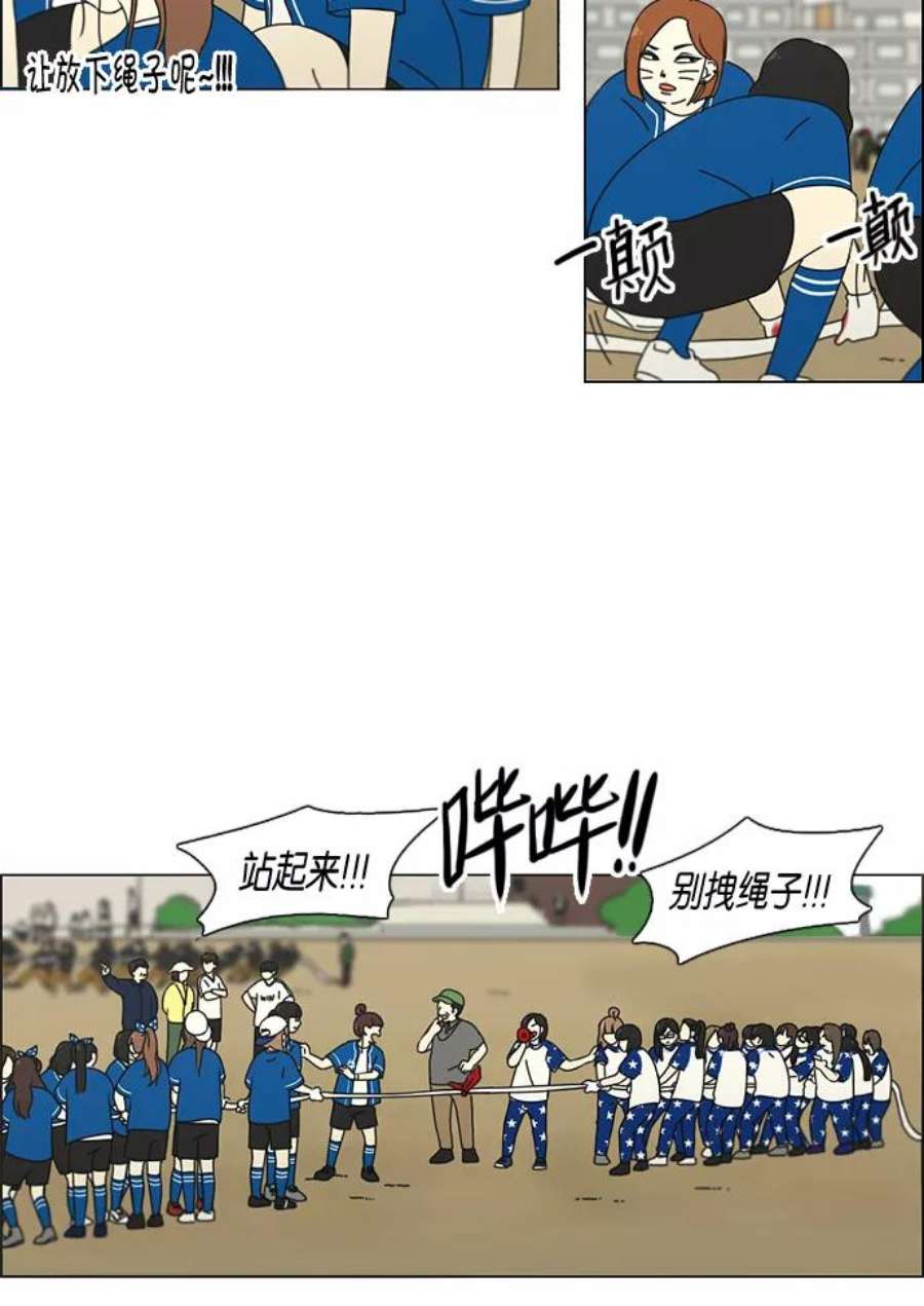 恋爱革命漫画,[第87话] 运动会（5） 24图