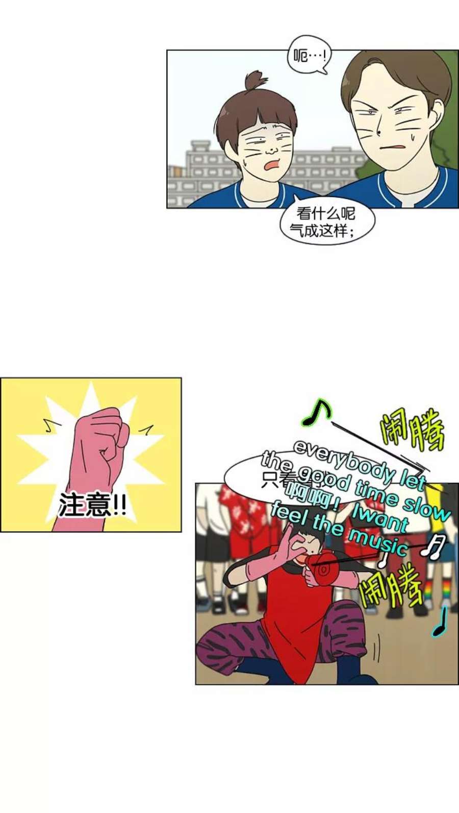 恋爱革命漫画,[第87话] 运动会（5） 14图