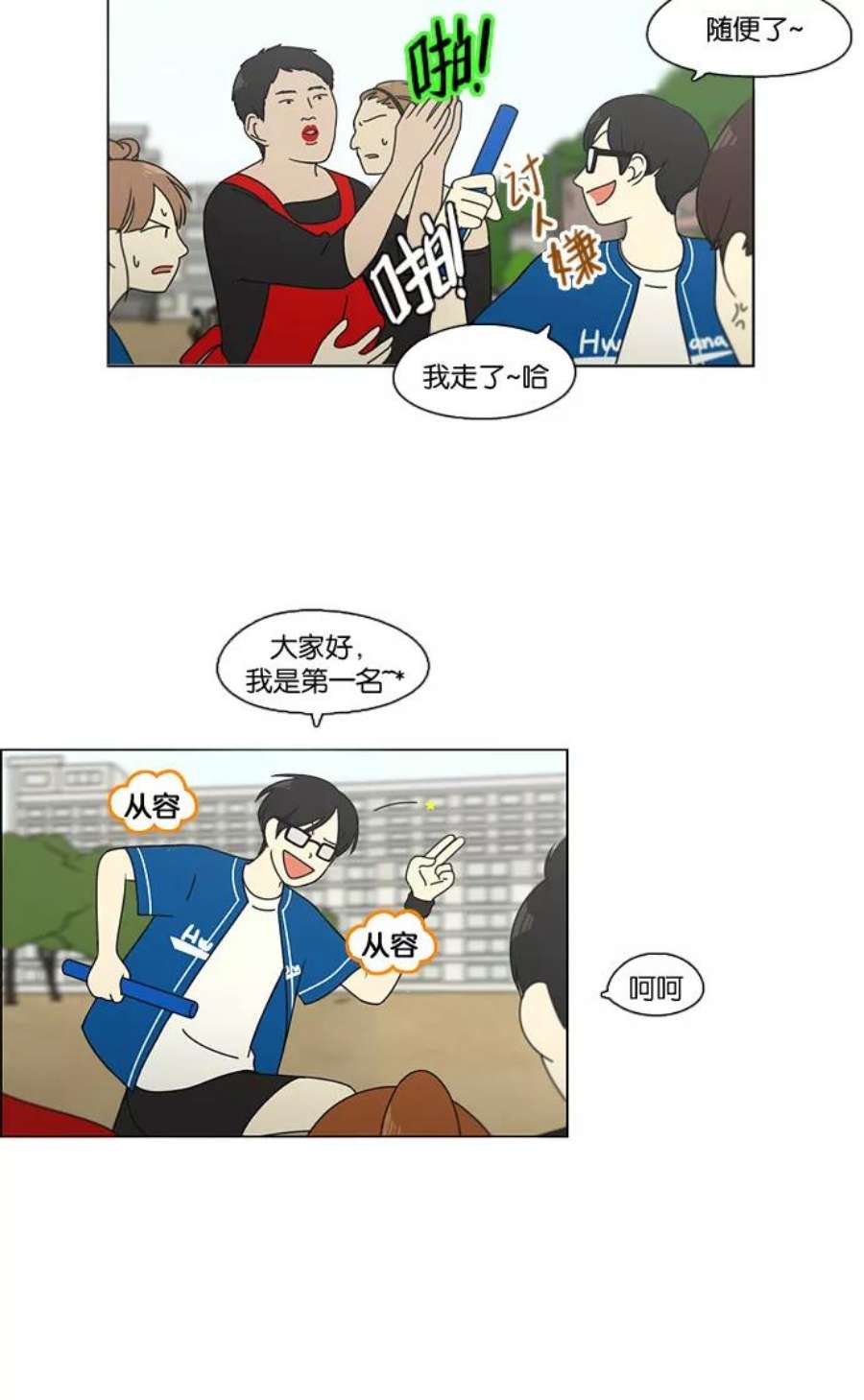 恋爱革命漫画,[第87话] 运动会（5） 38图