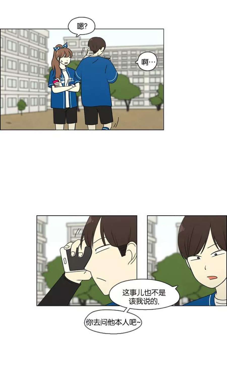 恋爱革命漫画,[第87话] 运动会（5） 5图