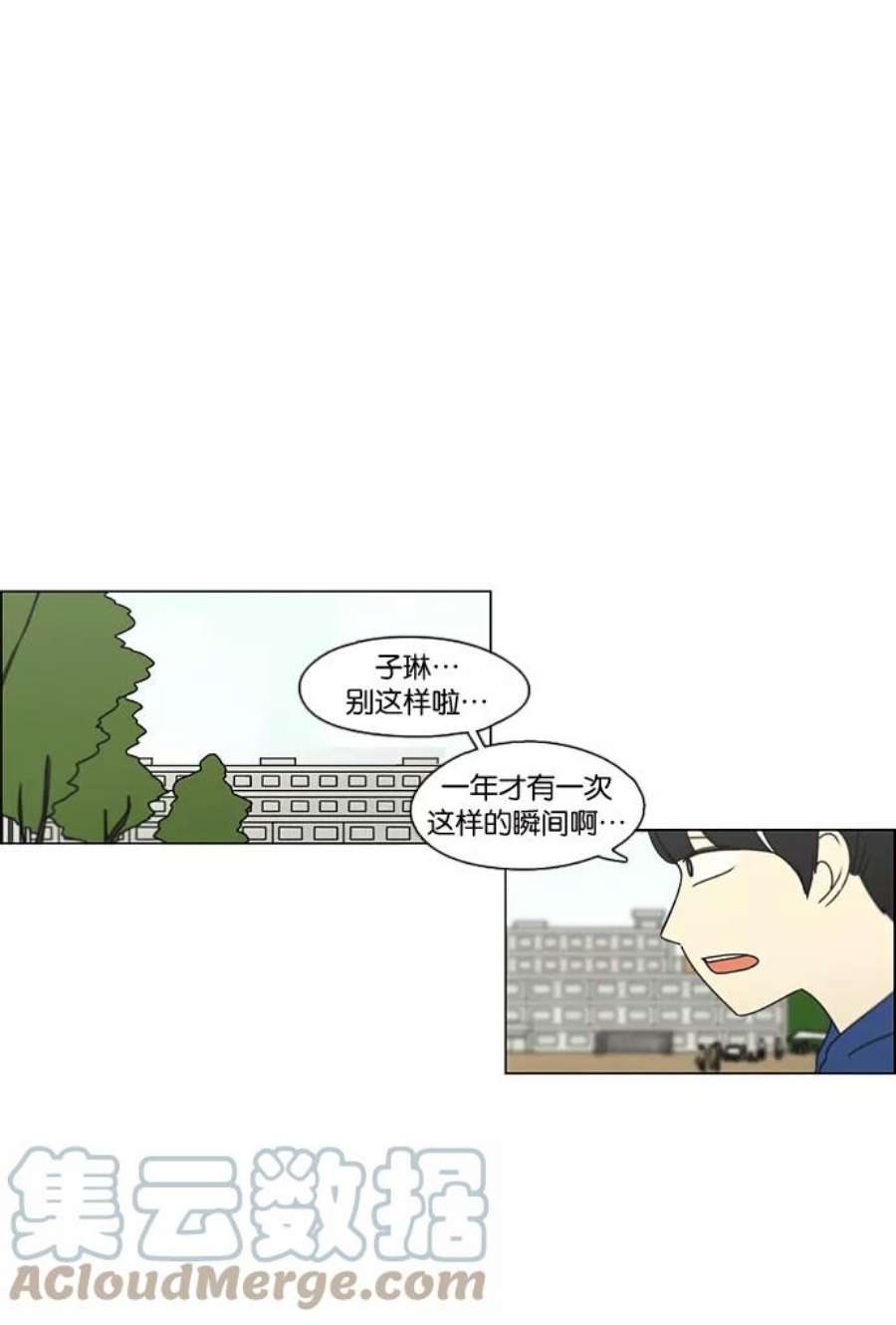 恋爱革命漫画,[第87话] 运动会（5） 31图