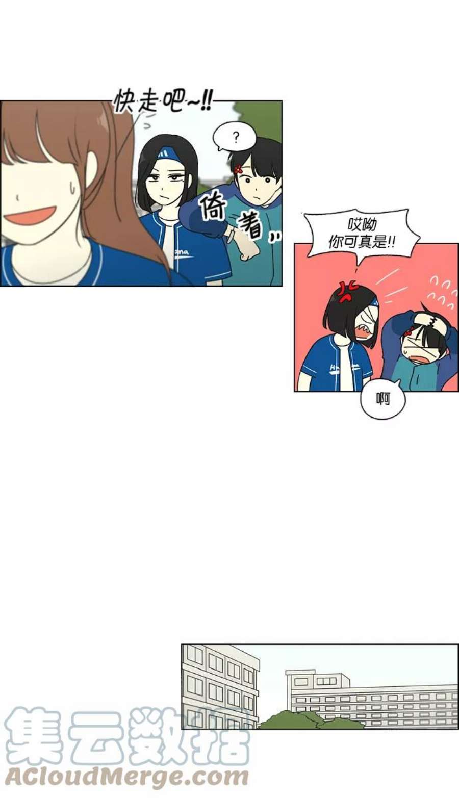 恋爱革命漫画,[第87话] 运动会（5） 22图