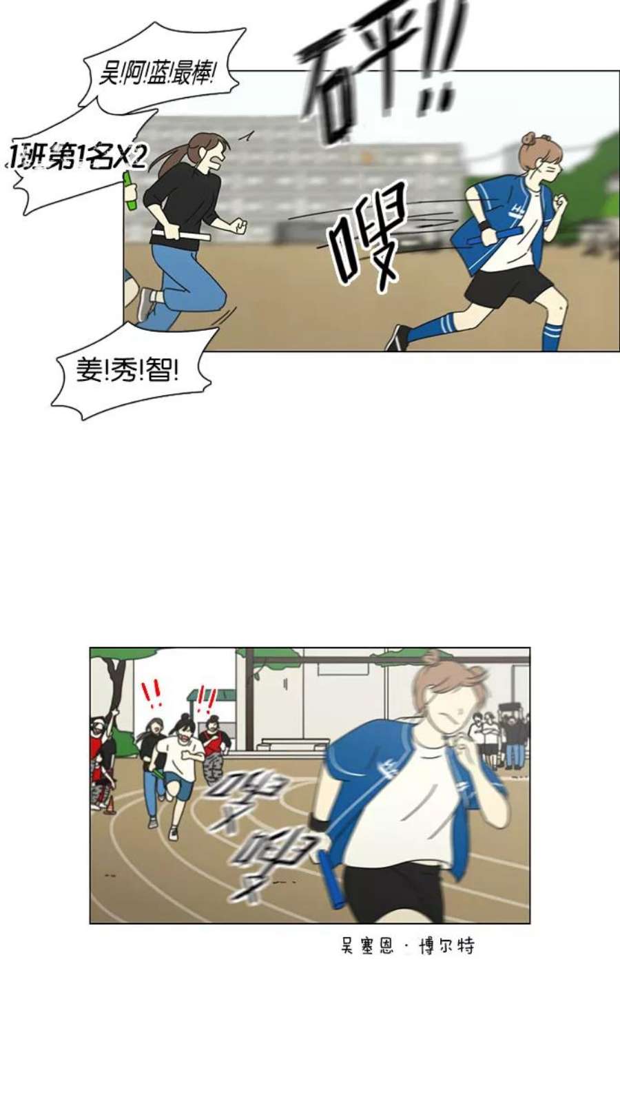 恋爱革命漫画,[第87话] 运动会（5） 36图