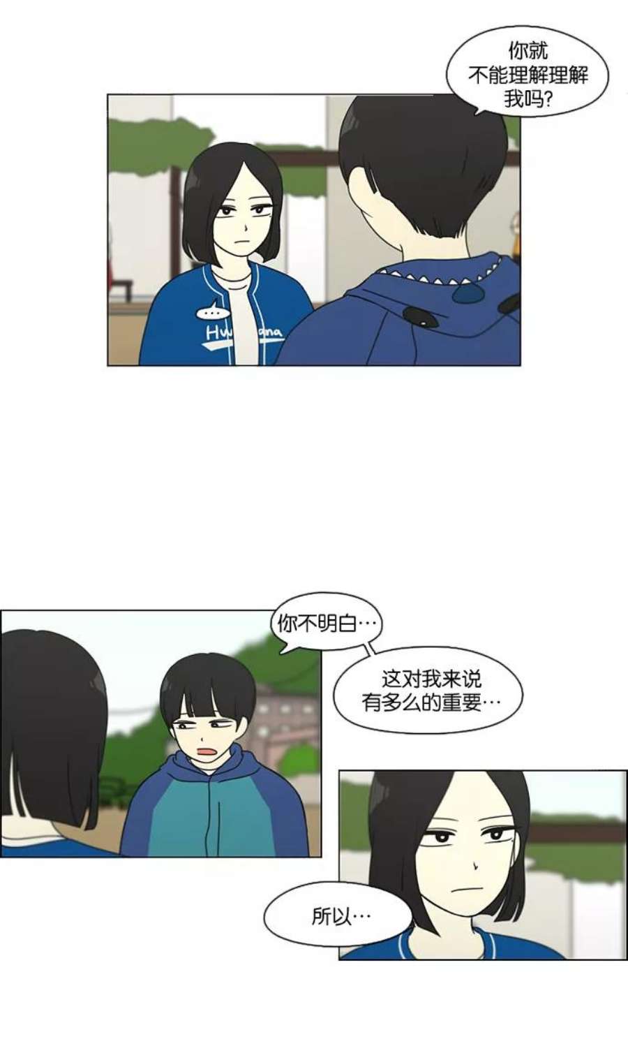 恋爱革命漫画,[第87话] 运动会（5） 32图