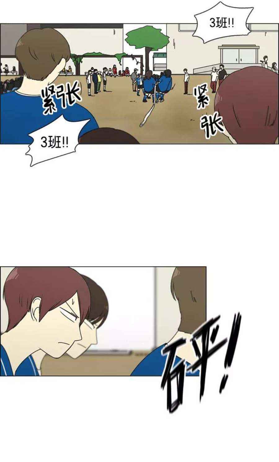 恋爱革命漫画,[第87话] 运动会（5） 27图