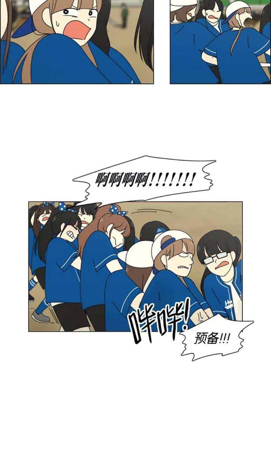 恋爱革命漫画,[第87话] 运动会（5） 26图