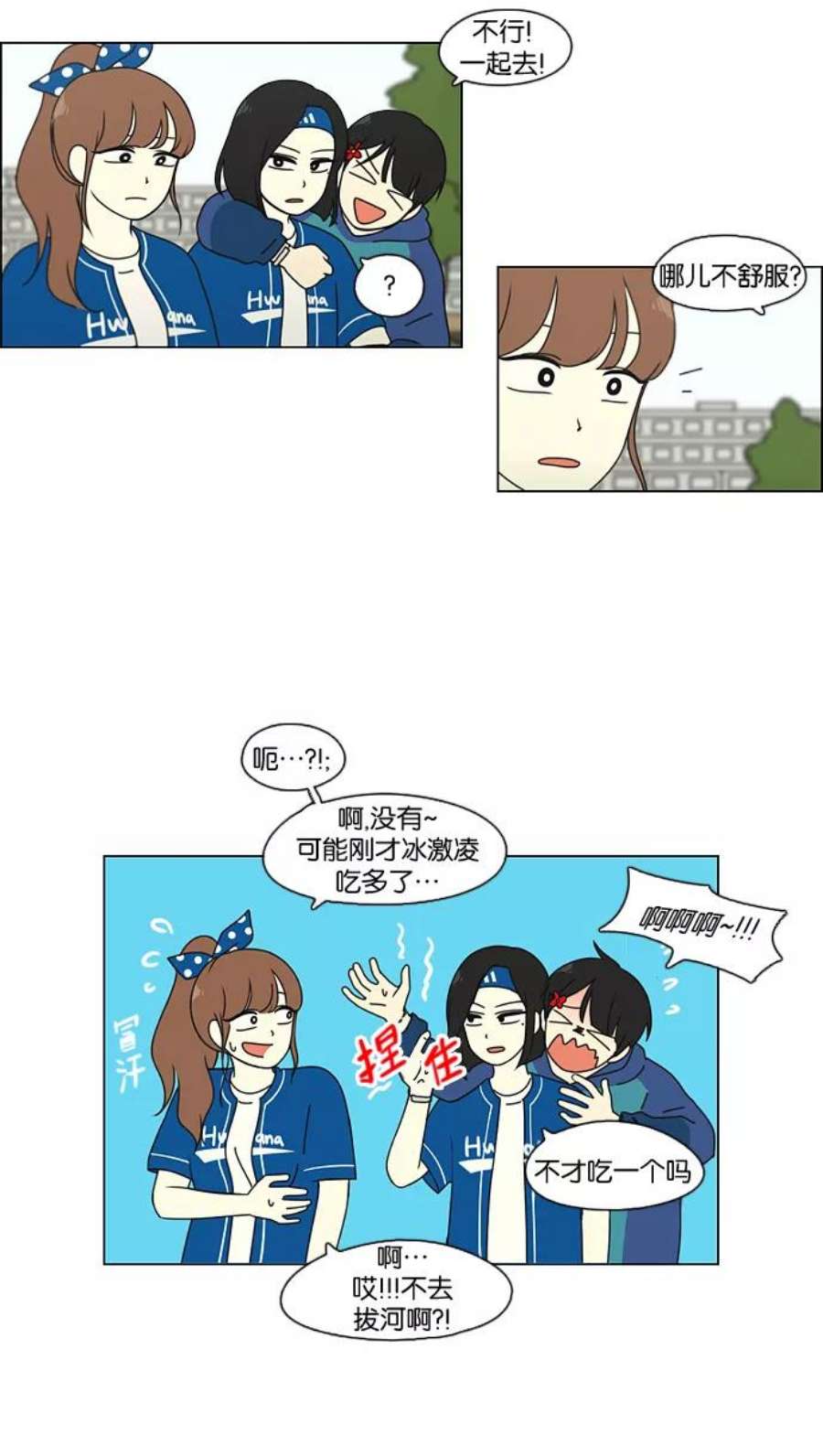 恋爱革命漫画,[第87话] 运动会（5） 21图