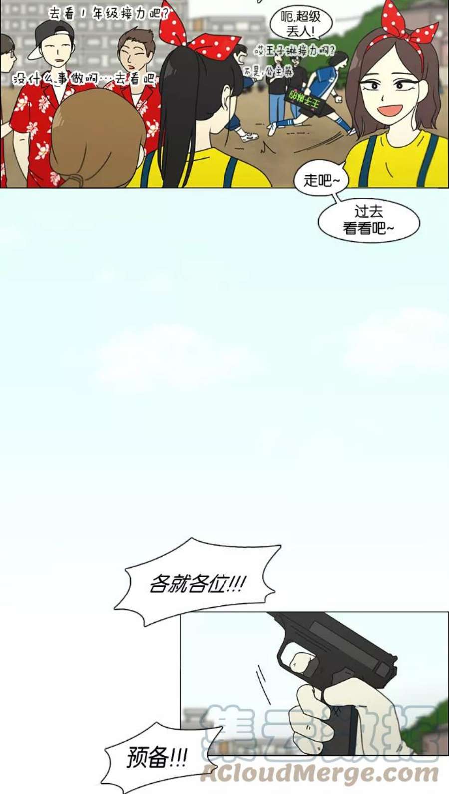 恋爱革命漫画,[第87话] 运动会（5） 34图