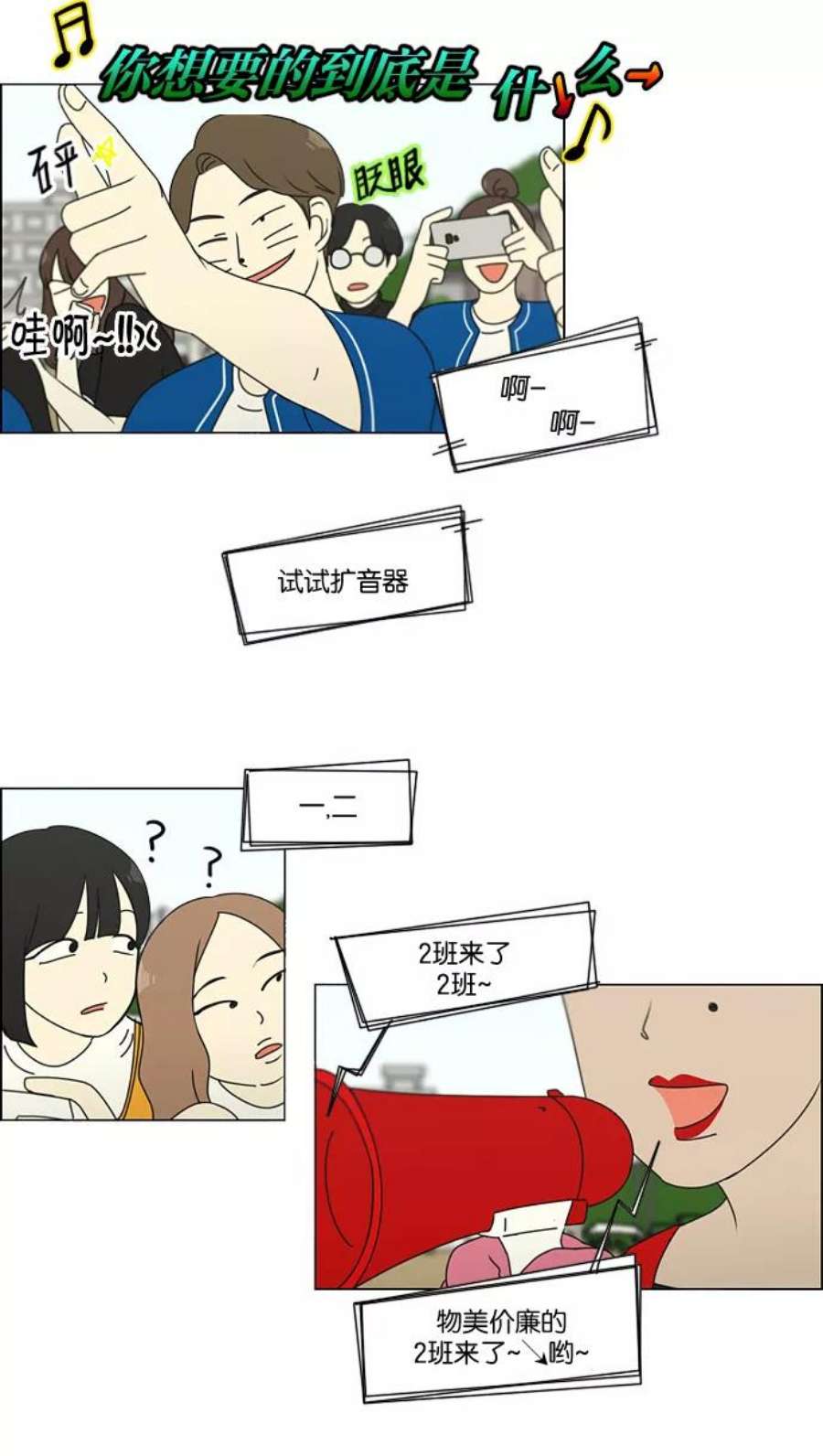 恋爱革命漫画,[第87话] 运动会（5） 11图