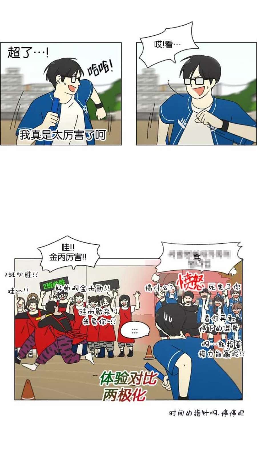 恋爱革命漫画,[第87话] 运动会（5） 42图