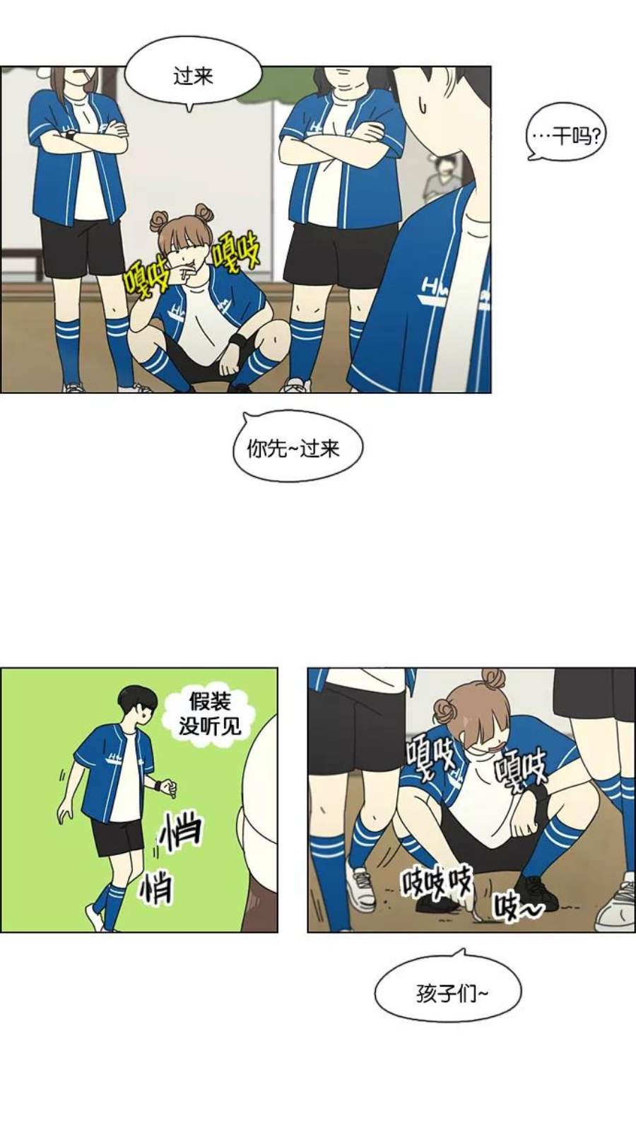 恋爱革命漫画,[第87话] 运动会（5） 44图