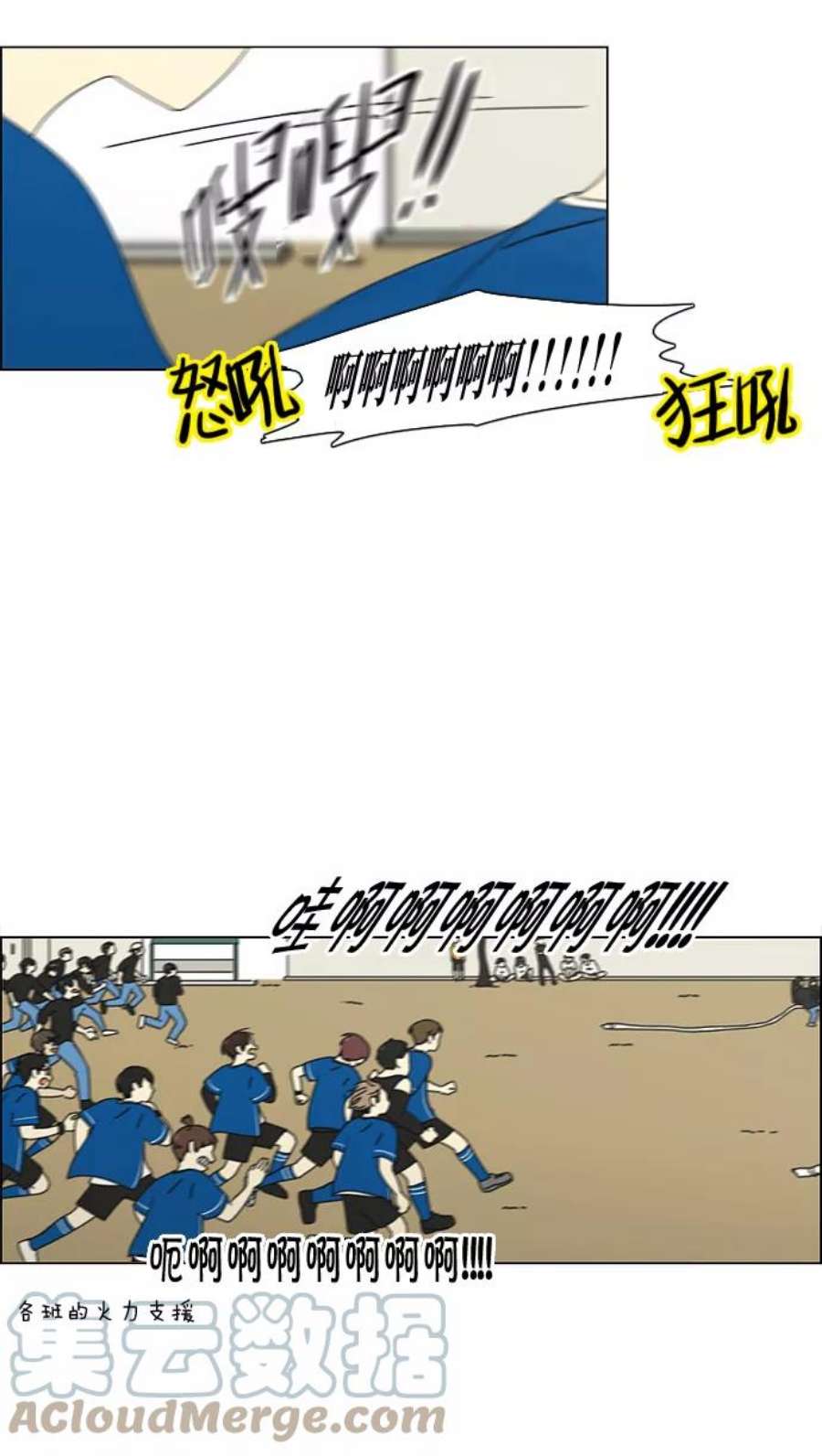 恋爱革命漫画,[第87话] 运动会（5） 28图