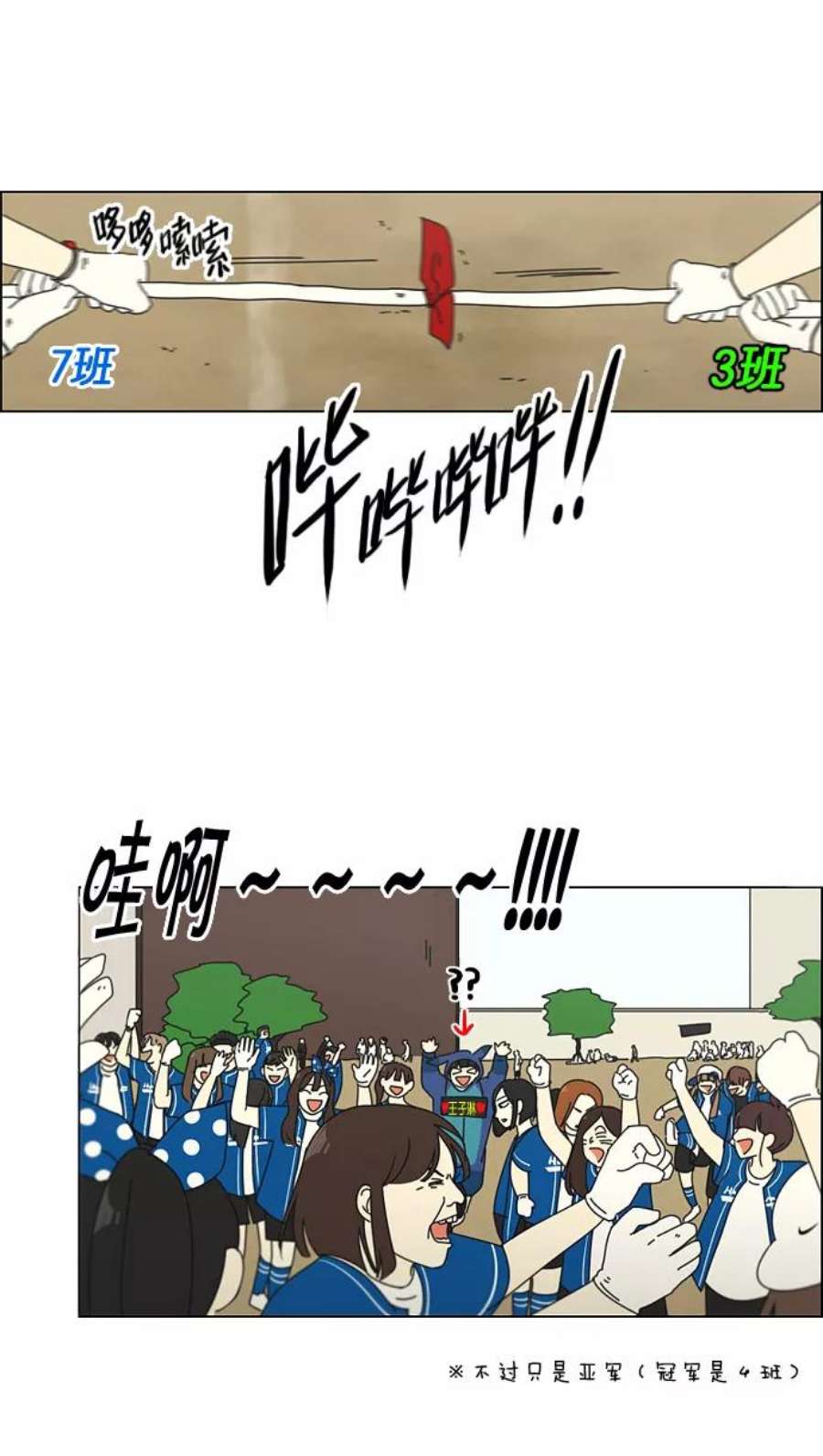 恋爱革命漫画,[第87话] 运动会（5） 30图