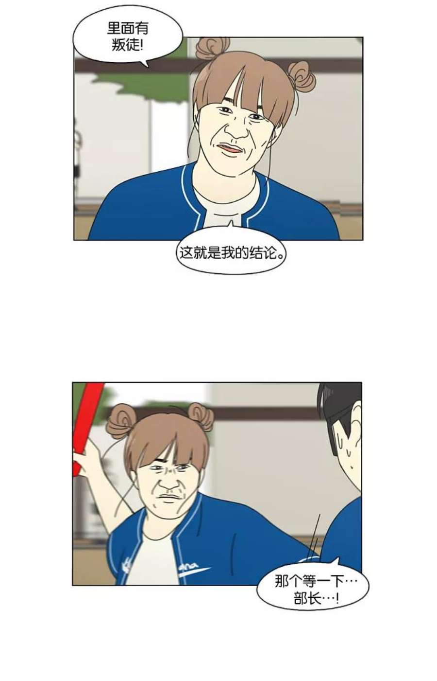 恋爱革命漫画,[第87话] 运动会（5） 47图