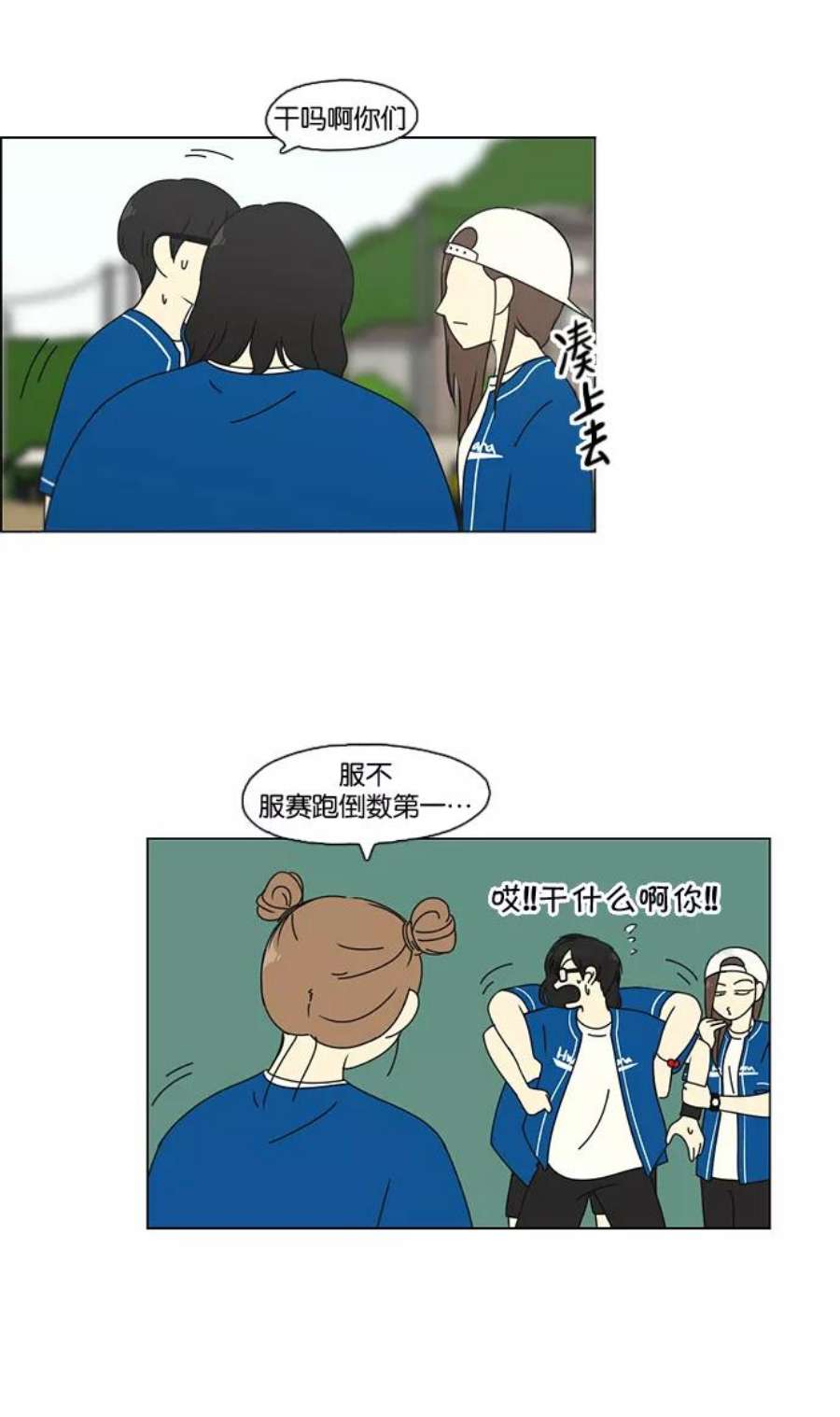 恋爱革命漫画,[第87话] 运动会（5） 45图