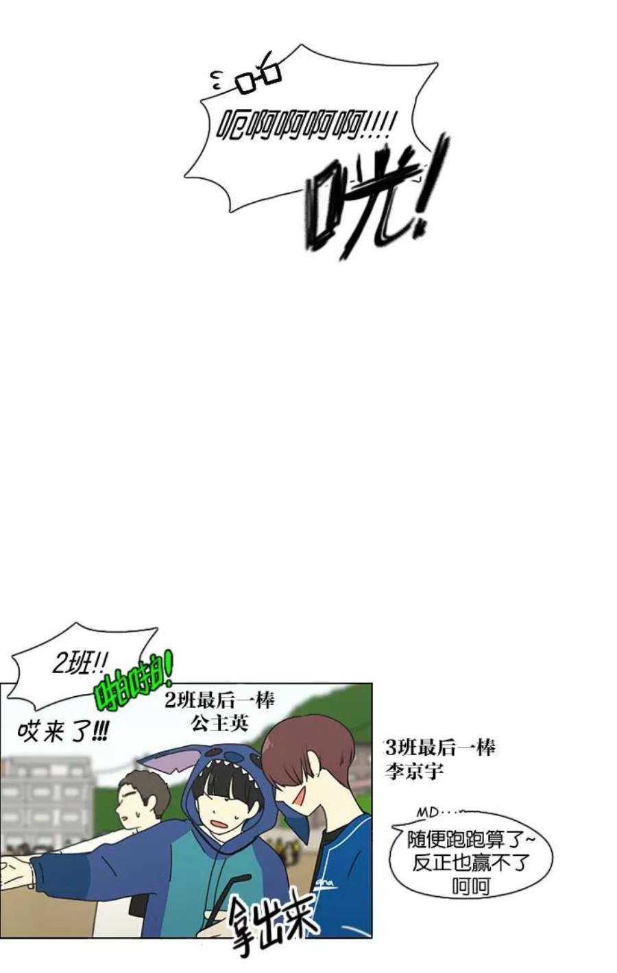 恋爱革命漫画,[第87话] 运动会（5） 48图