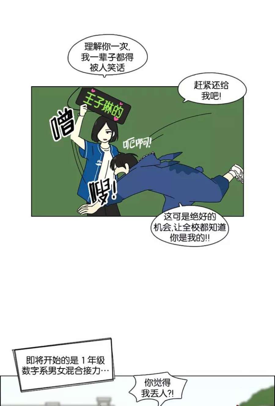 恋爱革命漫画,[第87话] 运动会（5） 33图