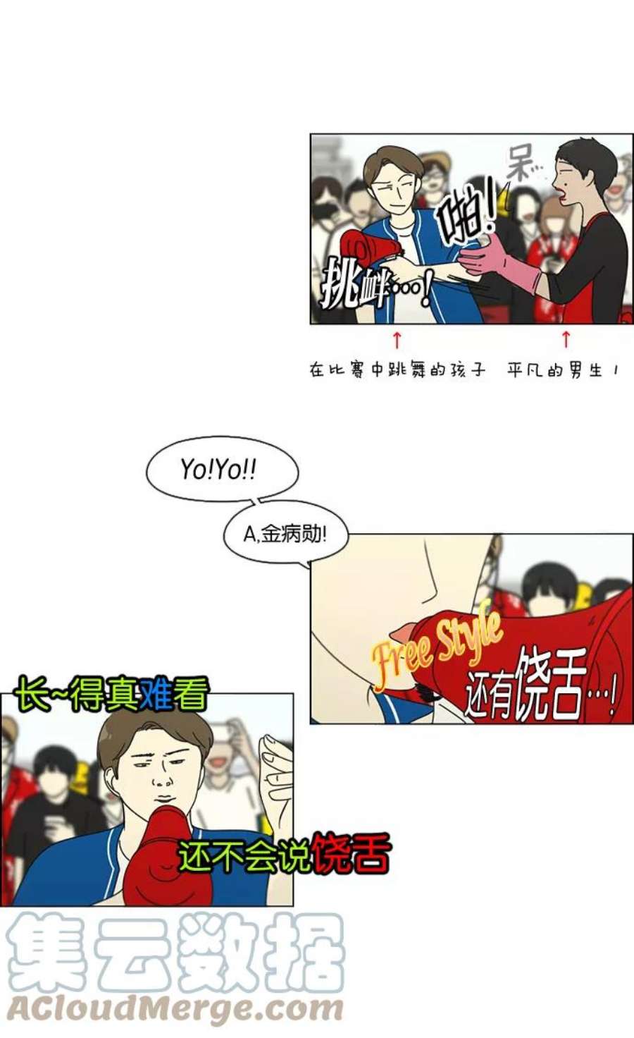 恋爱革命漫画,[第87话] 运动会（5） 16图