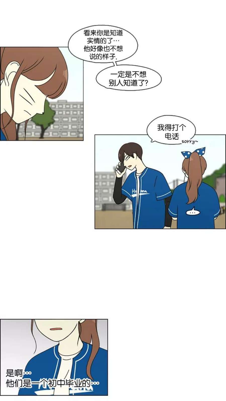 恋爱革命漫画,[第87话] 运动会（5） 6图