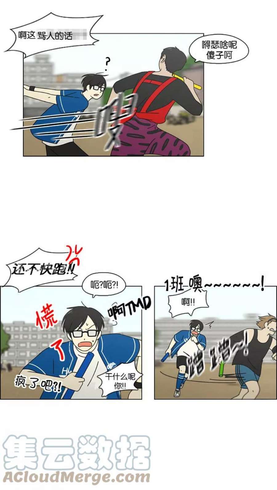 恋爱革命漫画,[第87话] 运动会（5） 40图