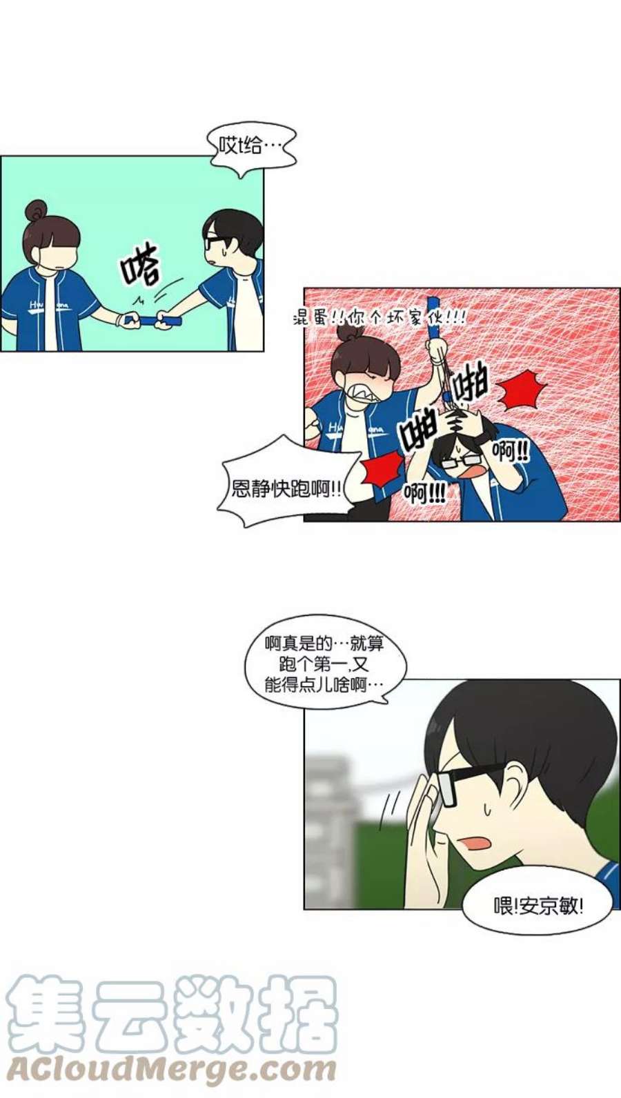 恋爱革命漫画,[第87话] 运动会（5） 43图