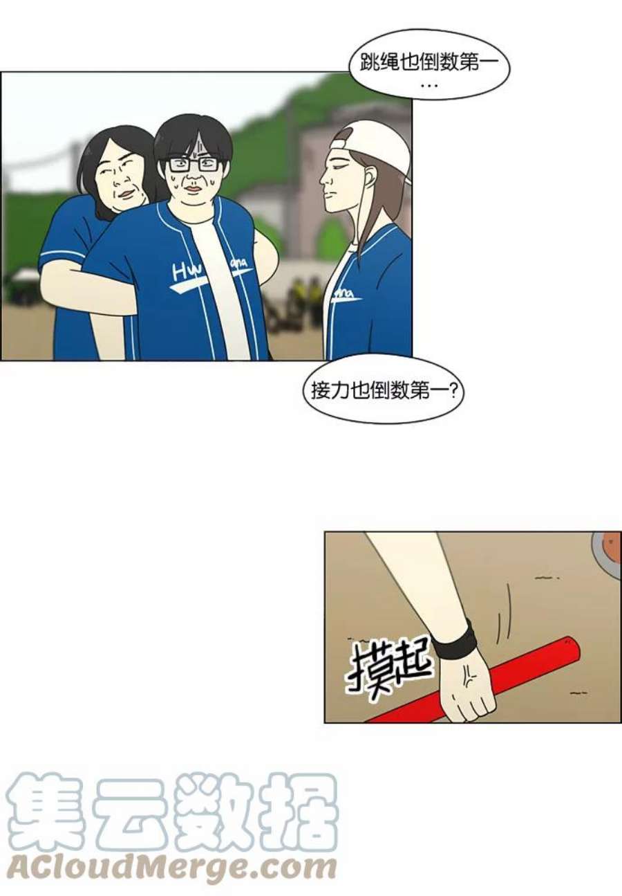 恋爱革命漫画,[第87话] 运动会（5） 46图