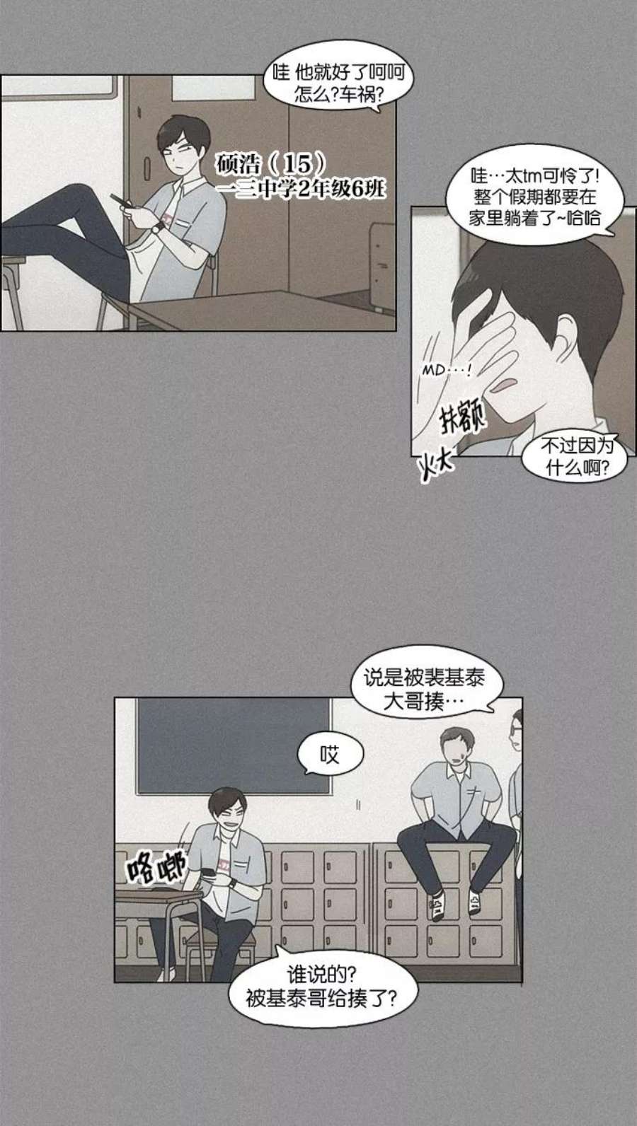 恋爱革命漫画,[第87话] 运动会（5） 3图