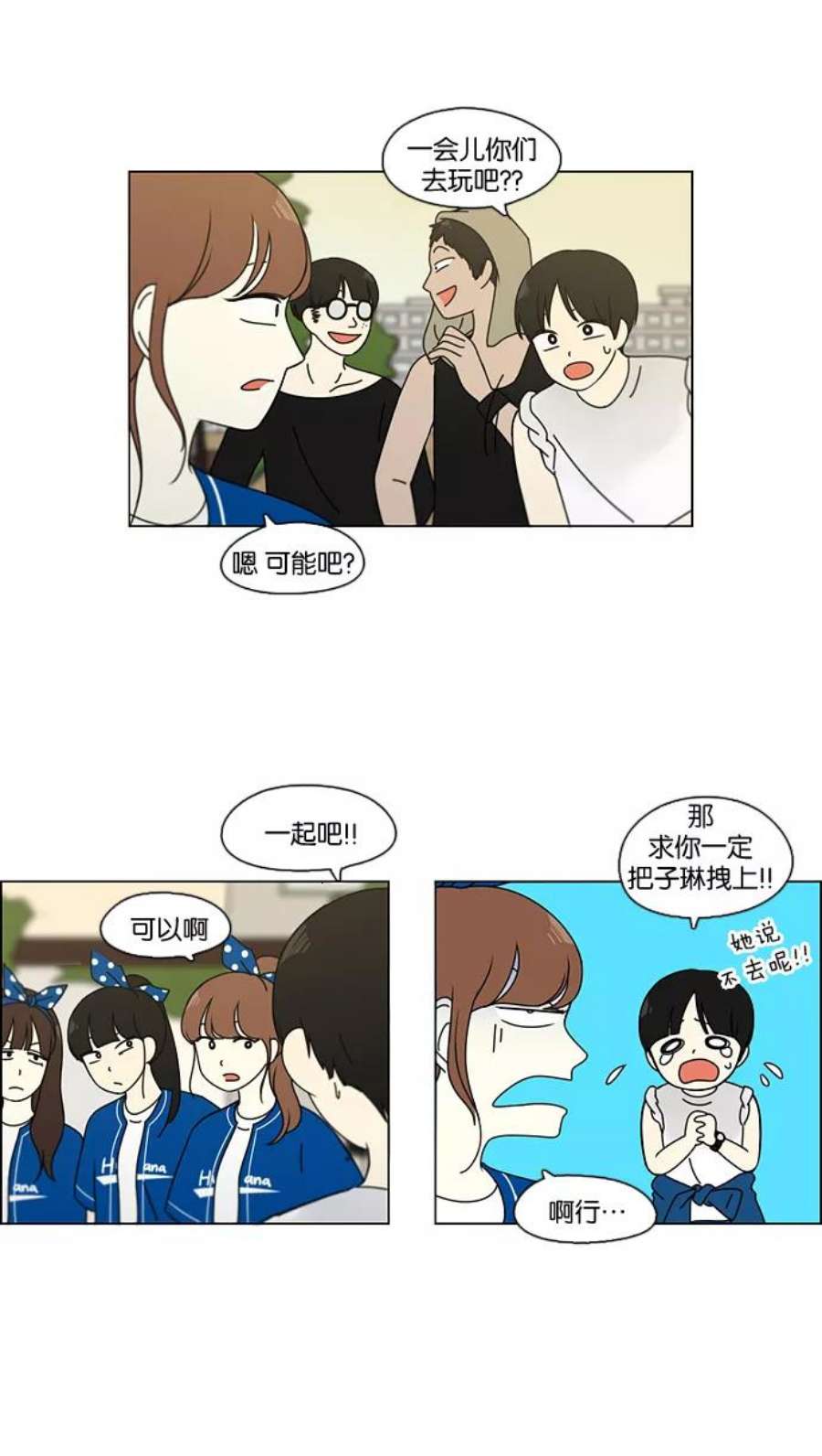 恋爱革命漫画结局漫画,[第88话] 运动会后的聚餐 17图