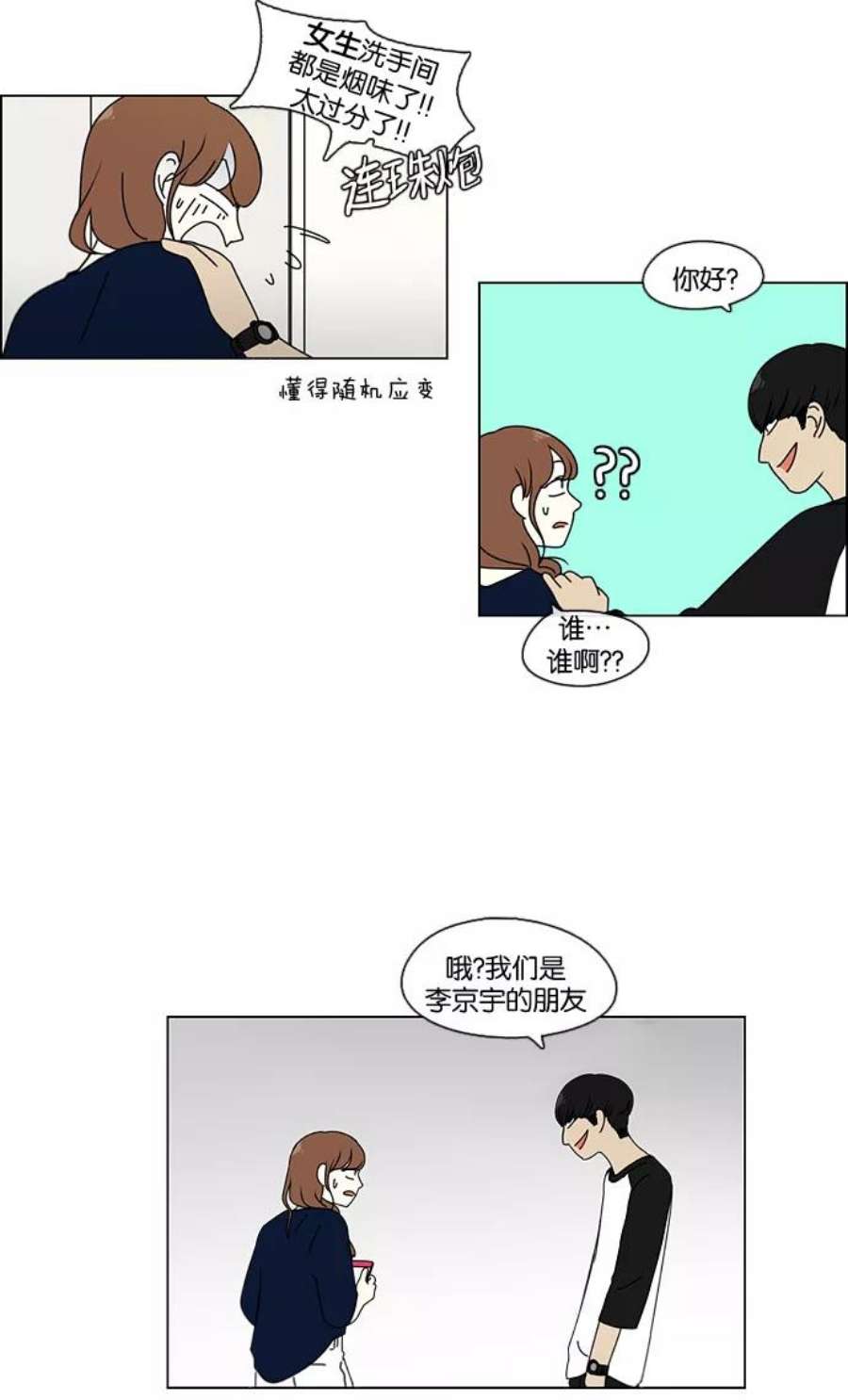 恋爱革命漫画结局漫画,[第88话] 运动会后的聚餐 29图