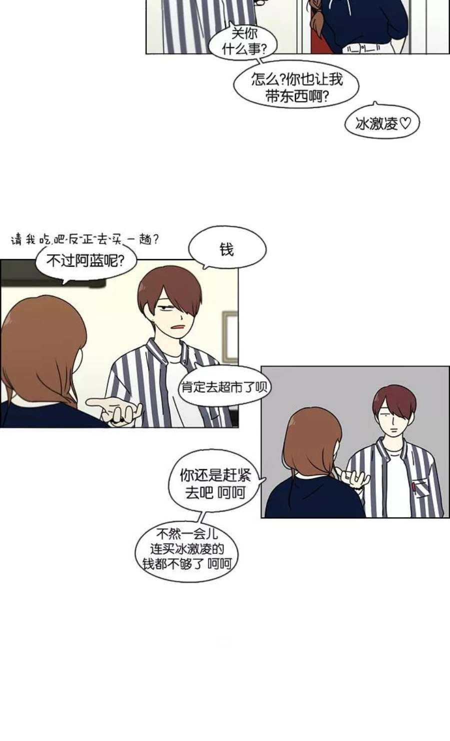 恋爱革命漫画结局漫画,[第88话] 运动会后的聚餐 26图