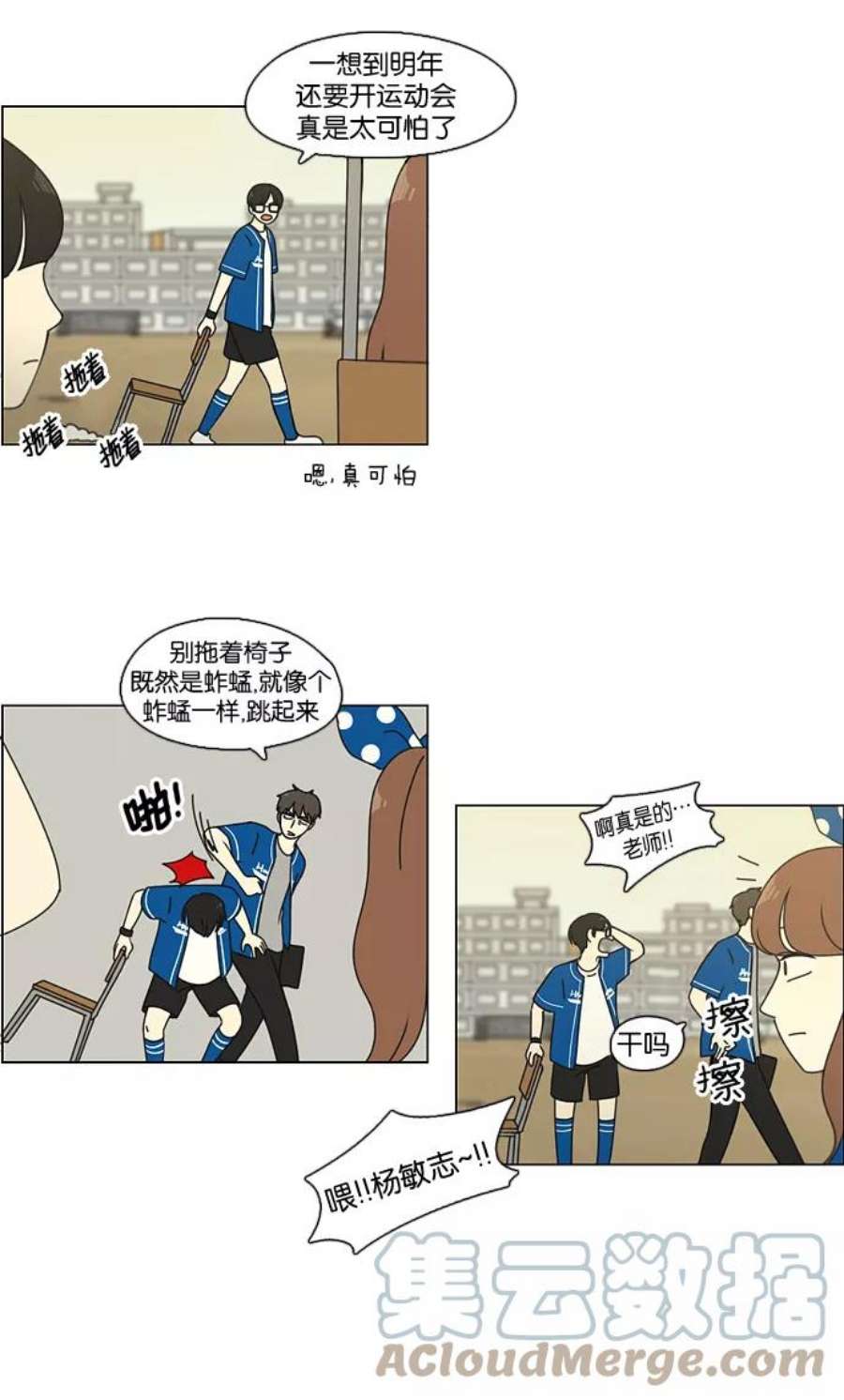 恋爱革命漫画结局漫画,[第88话] 运动会后的聚餐 16图