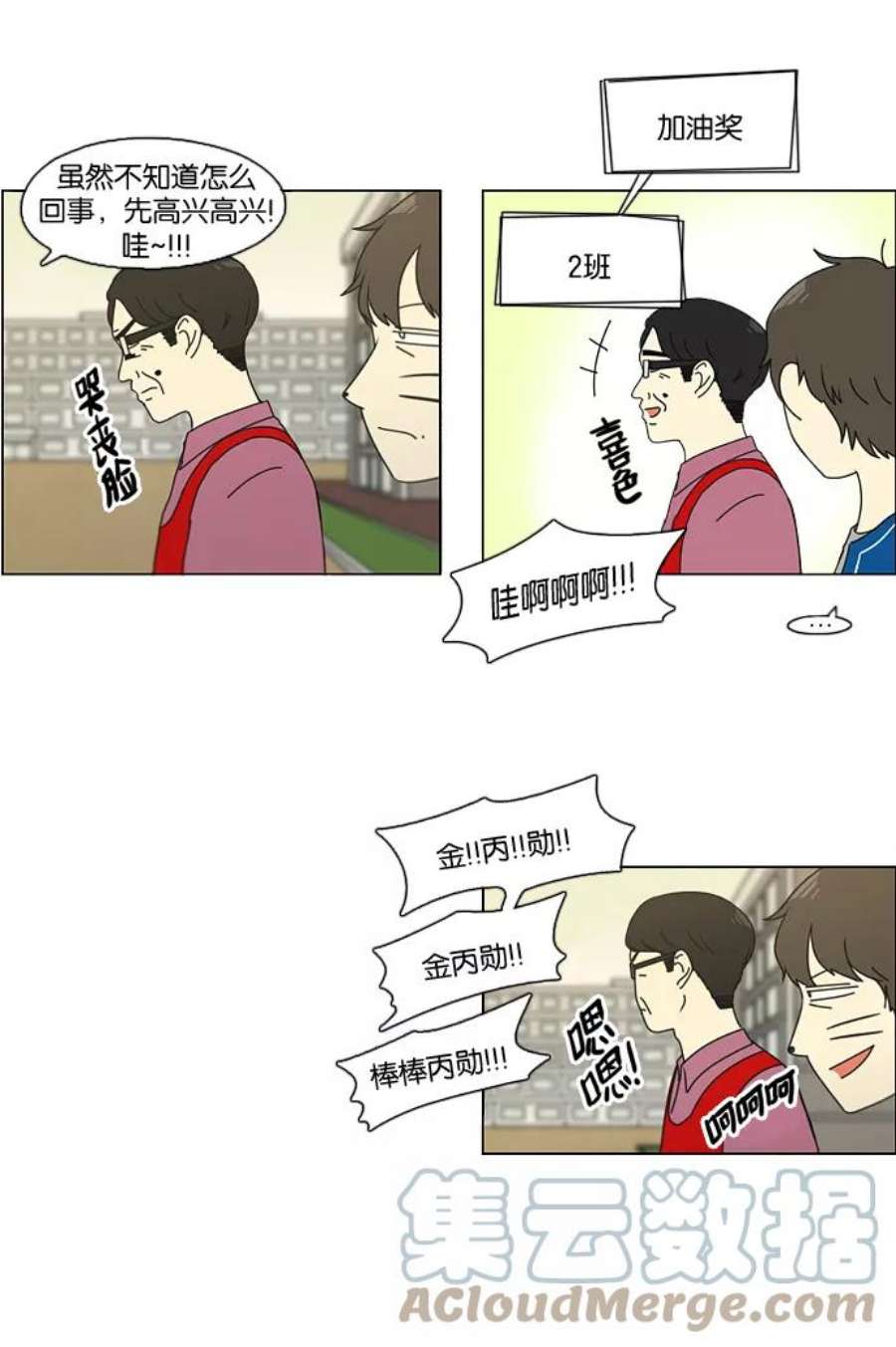 恋爱革命漫画结局漫画,[第88话] 运动会后的聚餐 13图