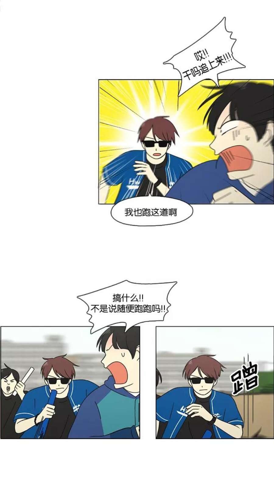 恋爱革命漫画结局漫画,[第88话] 运动会后的聚餐 3图