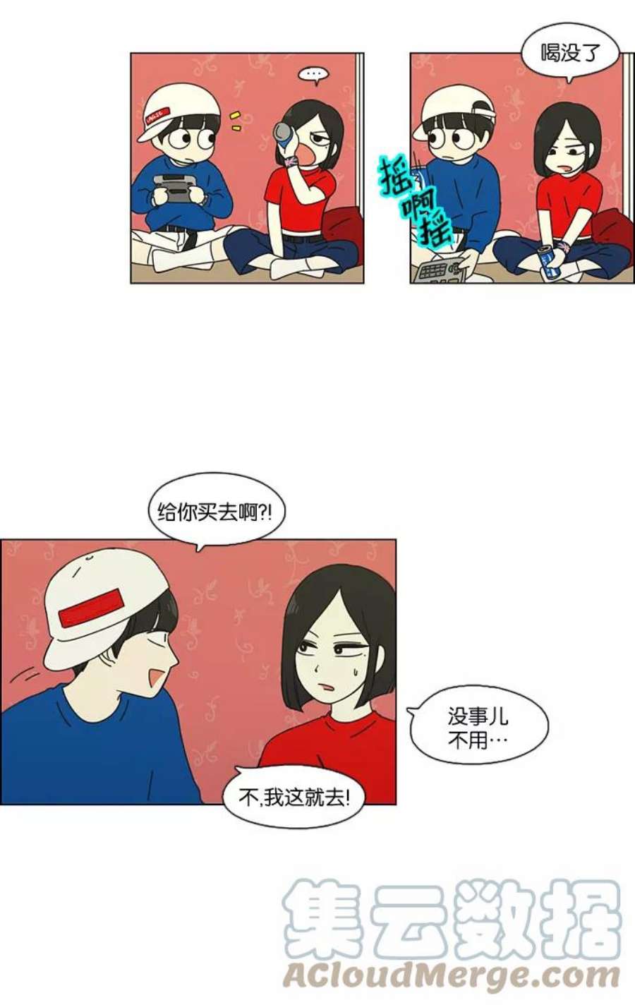 恋爱革命漫画结局漫画,[第88话] 运动会后的聚餐 43图