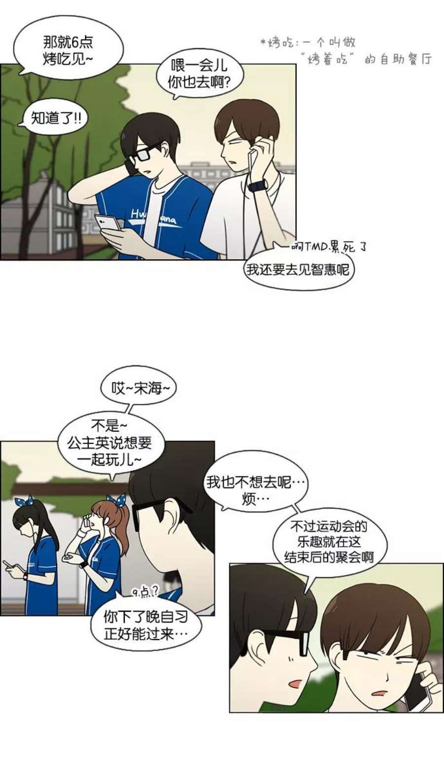 恋爱革命漫画结局漫画,[第88话] 运动会后的聚餐 18图